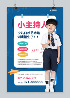 招生海报儿童海报-招生海报儿童海报模板-招生海报儿童海报设计-千库