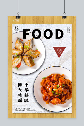 美食食物味道美味中华美食宣传海报
