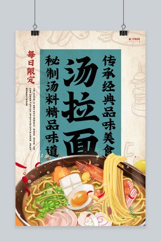 美食味道中华美食食物拉面宣传海报