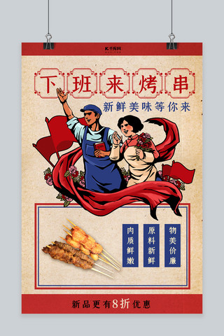 淄博烤串海报模板_美食类复古风烤串海报