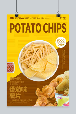 网红小吃灯箱海报模板_食品快餐美食小吃宣传薯片薯条海报