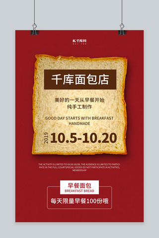 早餐美食食品面包片面包安心早餐宣传海报