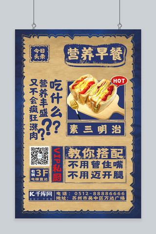 商业活动易拉宝海报模板_营养早餐复古蓝色大气商务活动宣传展架