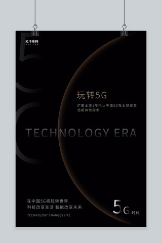 5G科技改变未来智能改变生活大数据海报