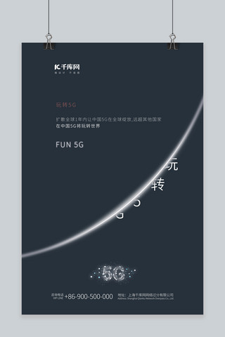 科技移动数据海报模板_科技玩转5G时代未来全球5G海报