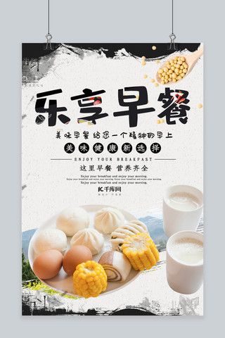 简约创意美食海报海报模板_乐享早餐美味新选择简约创意海报