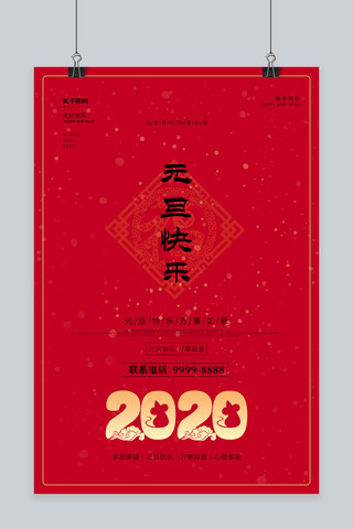 元旦吉祥元旦快乐2020快乐海报