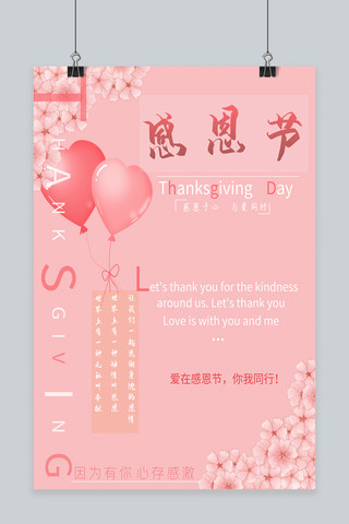 感恩节海报模板_感恩节粉色温馨宣传海报