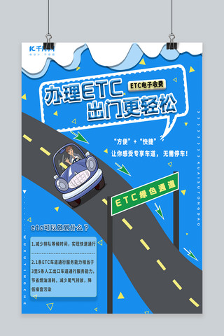 办理海报模板_汽车蓝色小清新原创设计ETC办理出行无忧海报