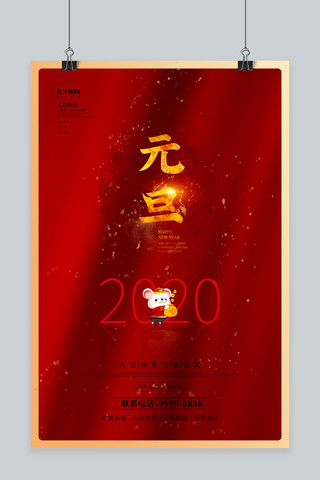 元旦快乐元旦2020年元旦吉祥海报