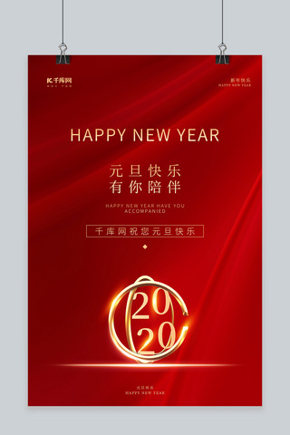 快乐元旦节海报模板_元旦快乐2020年元旦快乐海报