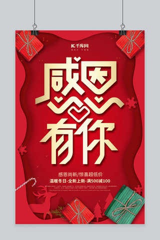 简约红色大气喜庆感恩节促销海报