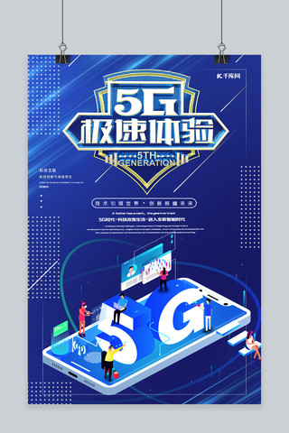 科技时代现代科技网络时代玩转5G宣传海报