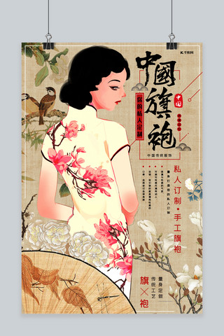私人服装海报模板_服装私人定制旗袍定制中国风宣传海报