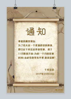 店铺停业通知公告