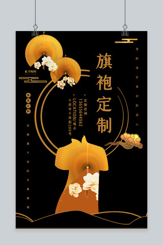 中国风黑色大气海报模板_新中式中国风简约大气旗袍定制海报