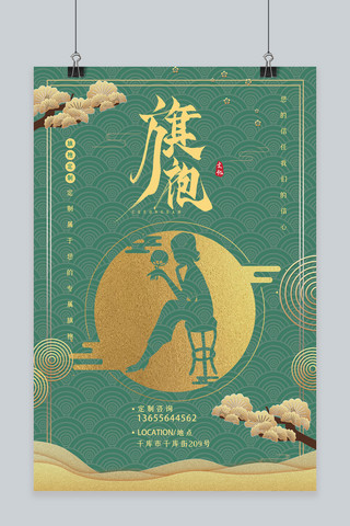 中国风中国风花卉海报模板_中国风花卉绿色旗袍定制宣传海报