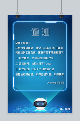 公司会议通知公告海报