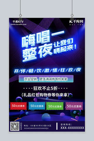 紫色大气最新KTV开业狂欢宣传海报