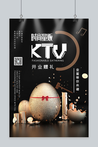 简约大气黑色黑金娱乐夜店KTV海报