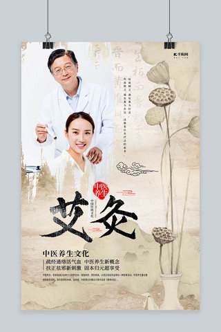 主题商业海报海报模板_中国风艾灸中医养生海报