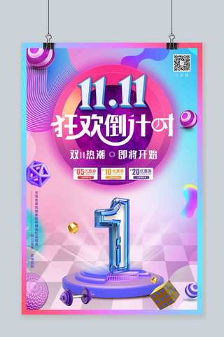 双11海报背景海报模板_炫彩迷幻风格背景双11狂欢倒计时海报