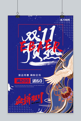 双十一海报海报模板_双十一预热国潮风创意蓝红喷溅风个性简约商业宣传海报