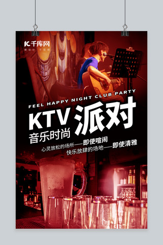 ktv包厢海报模板_KTV音乐时尚派对