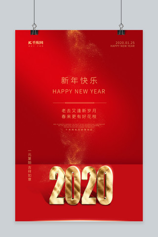 新年快乐元旦红色大气2020新年海报