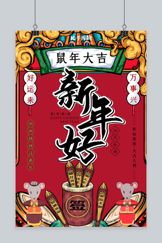 中国古风节日海报海报模板_复古国潮鼠年新年海报设计