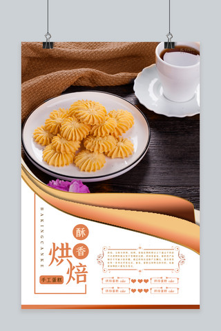 红糖杏仁曲奇海报海报模板_千库原创烘焙甜品宣传海报