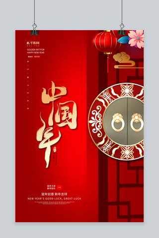 鼠年海报模板_鼠年中国年春节2020红色宣传海报