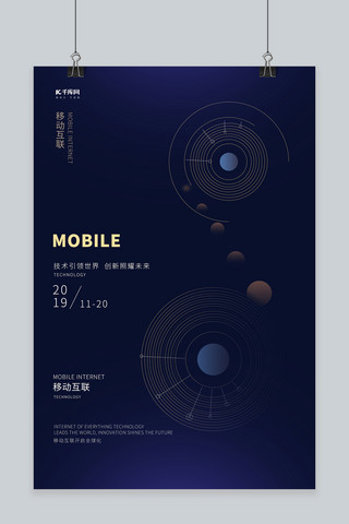 高端科技风海报模板_移动互联科技时代高端科技海报