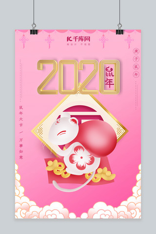 创意简约2020鼠年海报