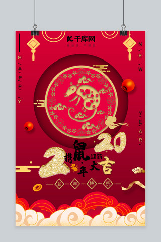 新年快乐鼠年大吉海报模板_2020鼠年红色中国风鼠年大吉鼠年海报