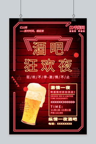 酒吧活动海报模板_酒吧狂欢夜活动宣传海报