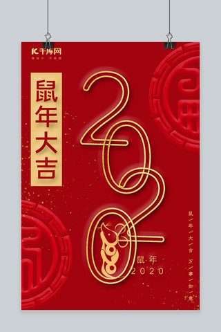 新年快乐鼠年大吉海报模板_大红简约2020鼠年大吉海报