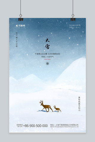 大雪下雪海报模板_大雪插画创意简约宣传海报