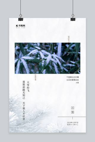 大雪雪景大气宣传创意海报