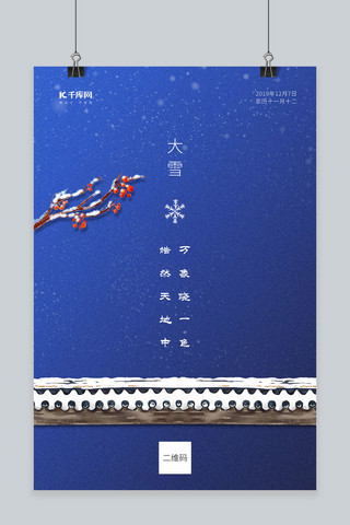 大雪雪景蓝色节气宣传海报