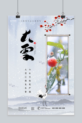 简约中国风中国传统节气大雪节气海报