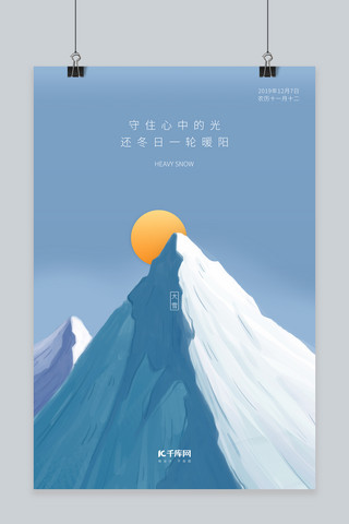 雪山雪海报模板_大雪节气插画简约创意海报