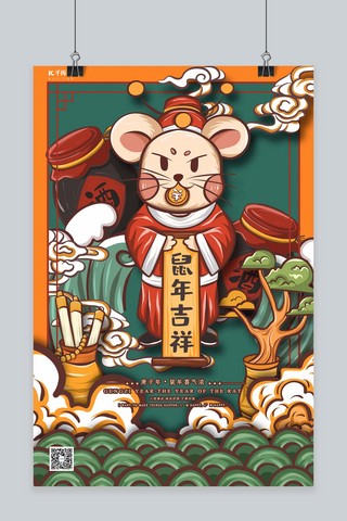 新年国潮插画海报模板_鼠年吉祥金鼠迎新春国潮风格撞色新年海报