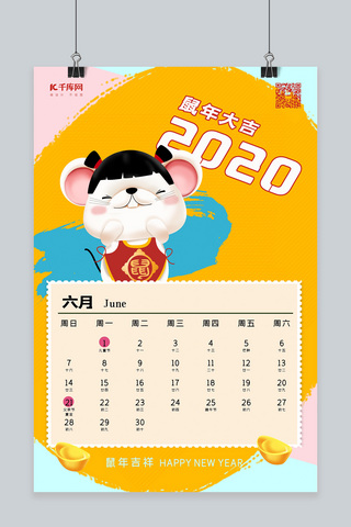 2020鼠年日历月历海报