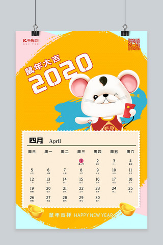 可爱老鼠海报模板_2020鼠年日历月历海报