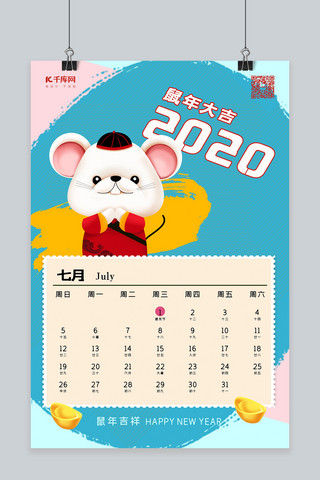 2020年手绘日历海报模板_2020鼠年日历月历海报