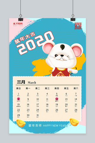 党宣月历海报模板_2020鼠年日历月历海报