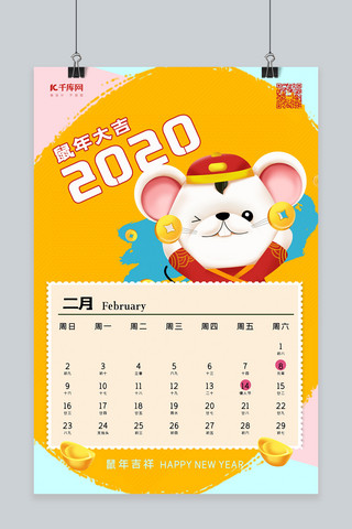2020鼠年大吉海报模板_2020鼠年日历月历海报