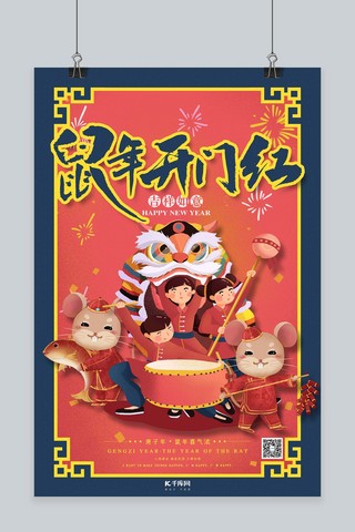 鼠年开门红2020年鼠年春节国潮风格插画海报
