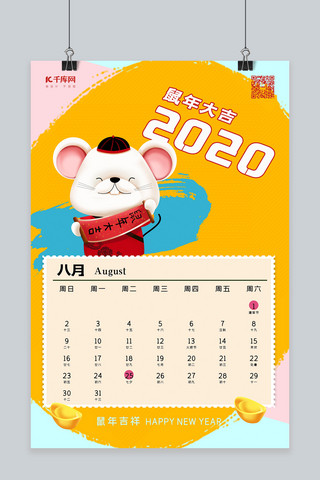 鼠年日历月历海报海报模板_2020鼠年日历月历海报